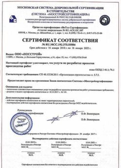 2018.01.16 Зеленодольск - Разработка проектов производства работ.
